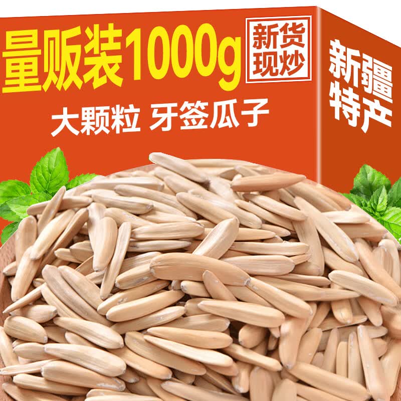 蜂小吉马牙瓜子1000g 牙签瓜子新疆坚果炒货网红零食2023新货年货必备