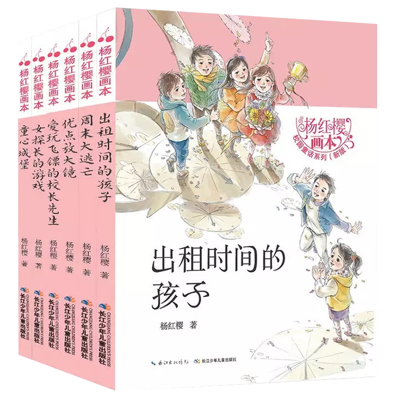长江少年儿童出版社英文绘本杨红樱画本价格趋势