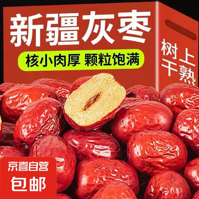 新疆免洗灰棗批發(fā)新疆特產(chǎn)紅棗學(xué)生泡水煮粥生吃若其和田大棗孕婦 精選免洗紅棗2斤