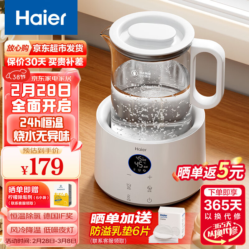 海尔（Haier）恒温水壶婴儿调奶器 多功能冲泡奶粉智能电热水壶 温奶暖奶器家用 HBM-H207(白) 1.5L使用感如何?