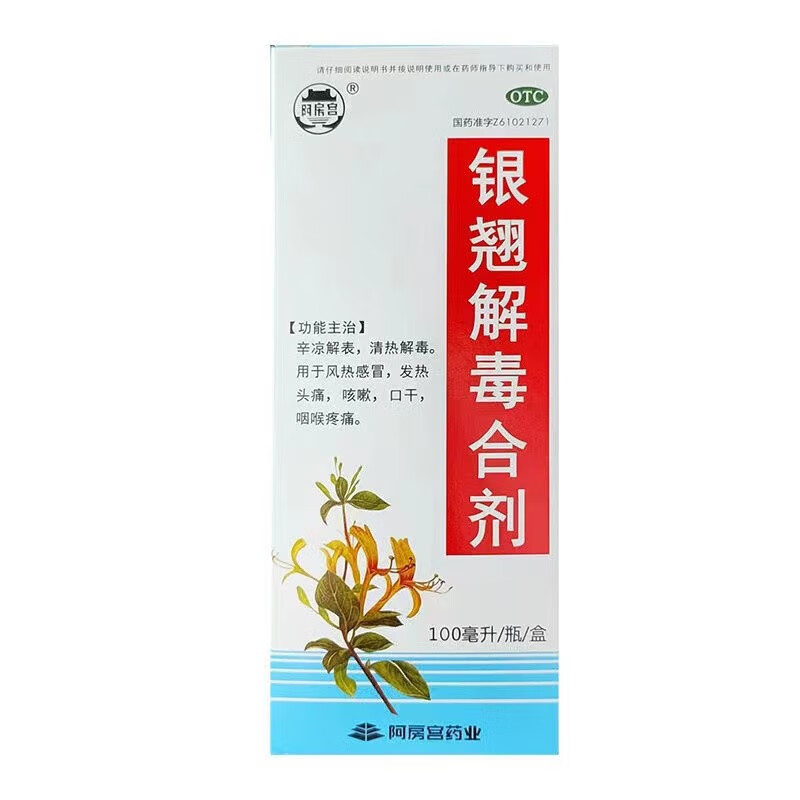 阿房宫 银翘解毒合剂 100ml