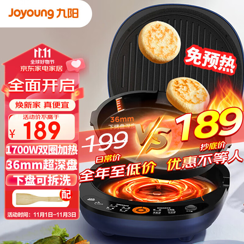 九阳（Joyoung）电饼铛家用煎烤机36mm加深烤盘下盘可拆早餐机1700W大火力烙饼机JK30-GK535属于什么档次？