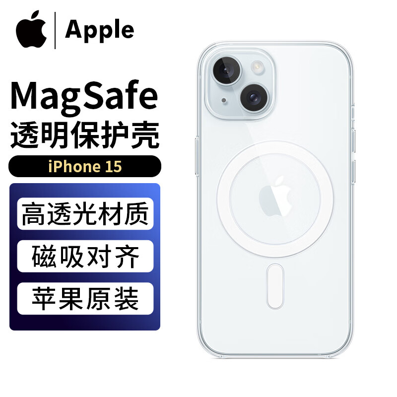 Apple苹果原装iPhone 15专用MagSafe透明保护壳磁吸手机壳保护套 透明保护壳 iPhone15专用