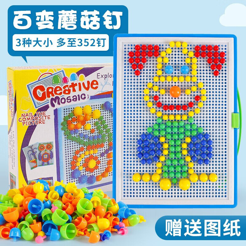 達(dá)聞西兒童DIY套裝296粒蘑菇釘拼圖玩具兒童拼插插珠296顆組合創(chuàng)意積木