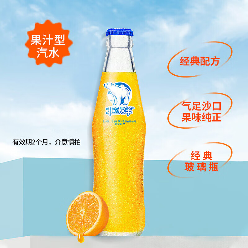 北冰洋 汽水 老北京玻璃瓶果汁碳酸饮料  桔汁248ml*12瓶