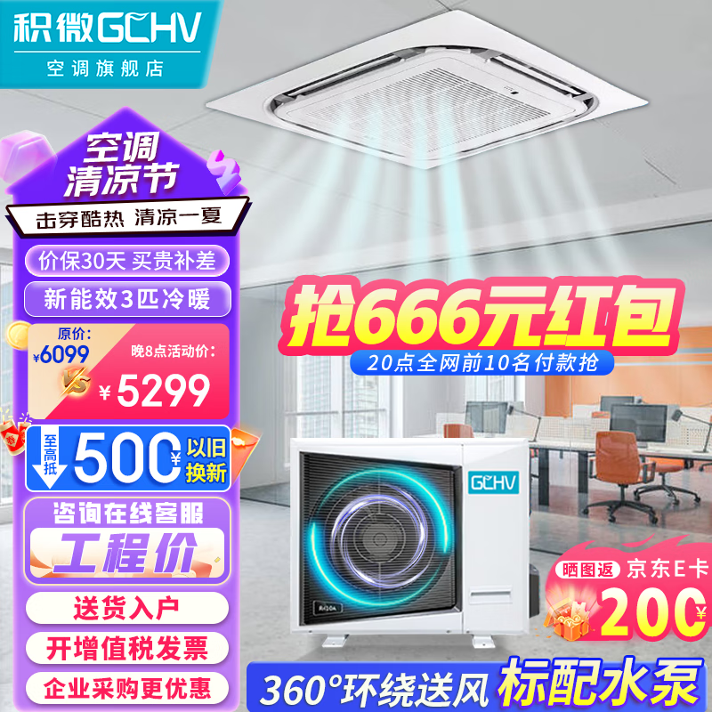 GCHV天花空调 5匹 商用变频吸顶空调怎么样?看完体验测评再选,不踩坑