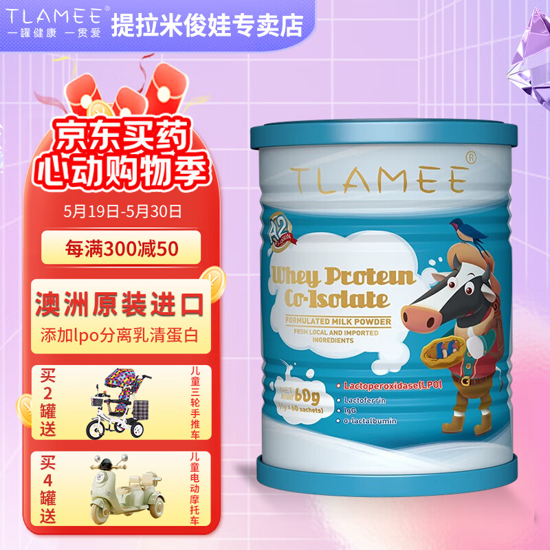 【全新升级版】提拉米（TLAMEE）乳铁蛋白分离乳清蛋白调制乳粉A2β-酪蛋白 澳洲原装进口