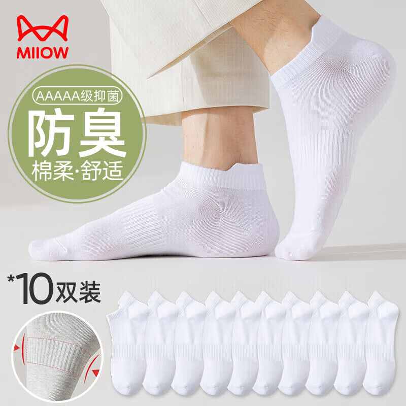 猫人船袜男士袜子男夏季薄款短袜男白色吸汗棉袜男运动篮球袜 10白