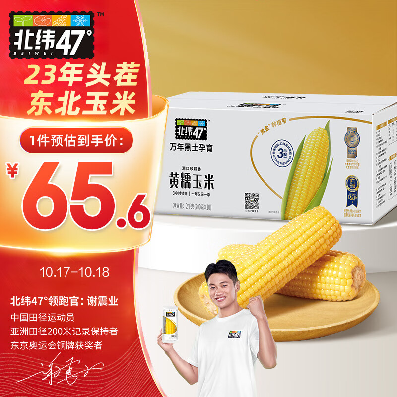 北纬47°（BEIWEI） 黄糯玉米200g*10穗  低脂玉米棒东北黄糯玉米 杂粮 杂粮礼盒怎么样,好用不?