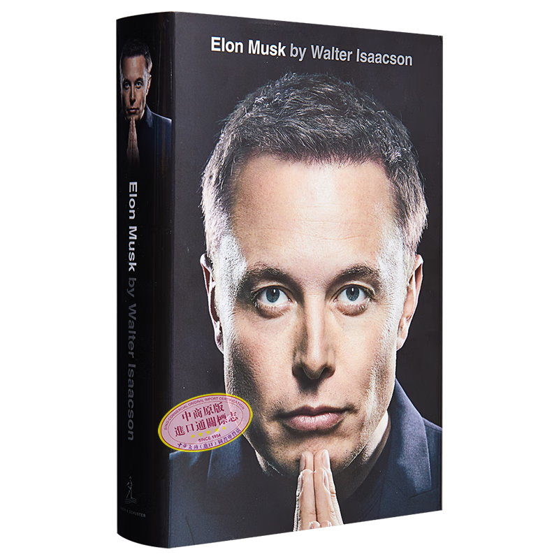 预售 埃隆 马斯克传 英文版 传记书 Elon Musk 英文原版 沃尔特艾萨克森 Walter Isaacson 乔布斯传作者 特斯拉CEO 中商原版高性价比高么？