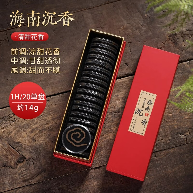 永香堂天然無粘粉大祥云盤香家用沉香檀香香篆室內(nèi)香薰鵝梨帳中香龍涎香 海南沉香(20片禮盒裝)