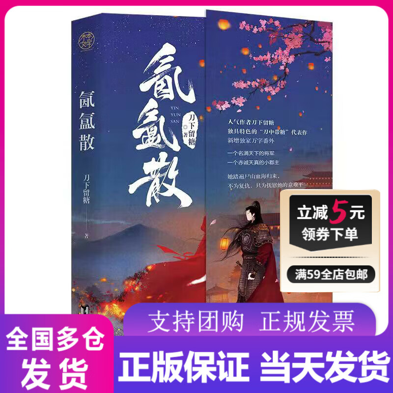 氤氲散 网络原名 其雾 人气作者刀下留糖 特色的 刀中带糖 代表作