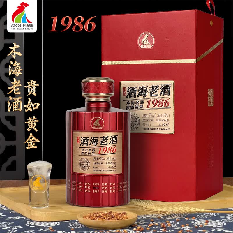 鸡公山52度浓香型白酒酒海1986盒装过节送礼礼品酒收藏级白酒 52度