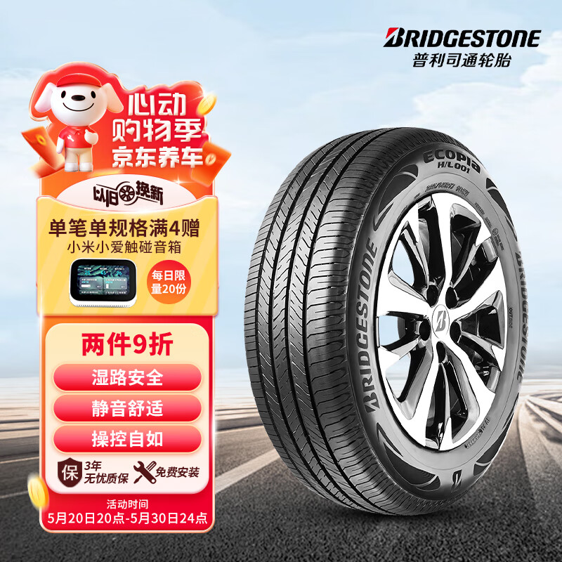 普利司通（Bridgestone）汽车轮胎 235/55R18 104V XL H/L001 适配探岳/途观L/凯迪拉克XT4