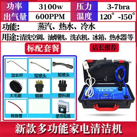 蒸汽清洁机高温高压家用商用油烟机清洗工具多功能空调家电清洗机 蓝色小屏清洗机标配