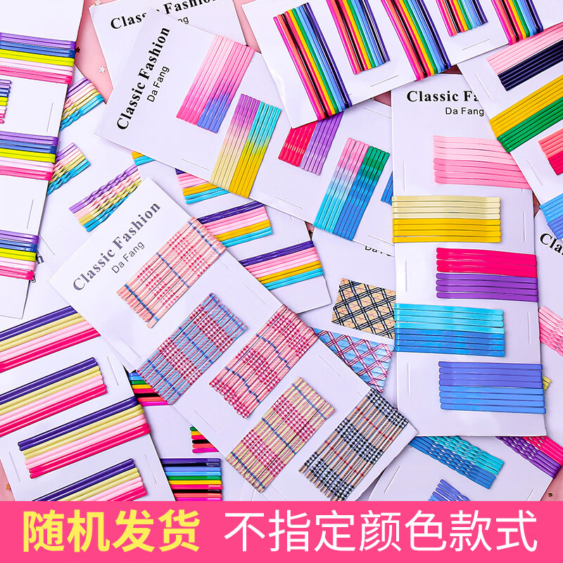 美丽公主发夹彩色一字夹糖果夹子少女发卡bb夹卡子刘海夹小发夹卡子 随机一字夹一板属于什么档次？
