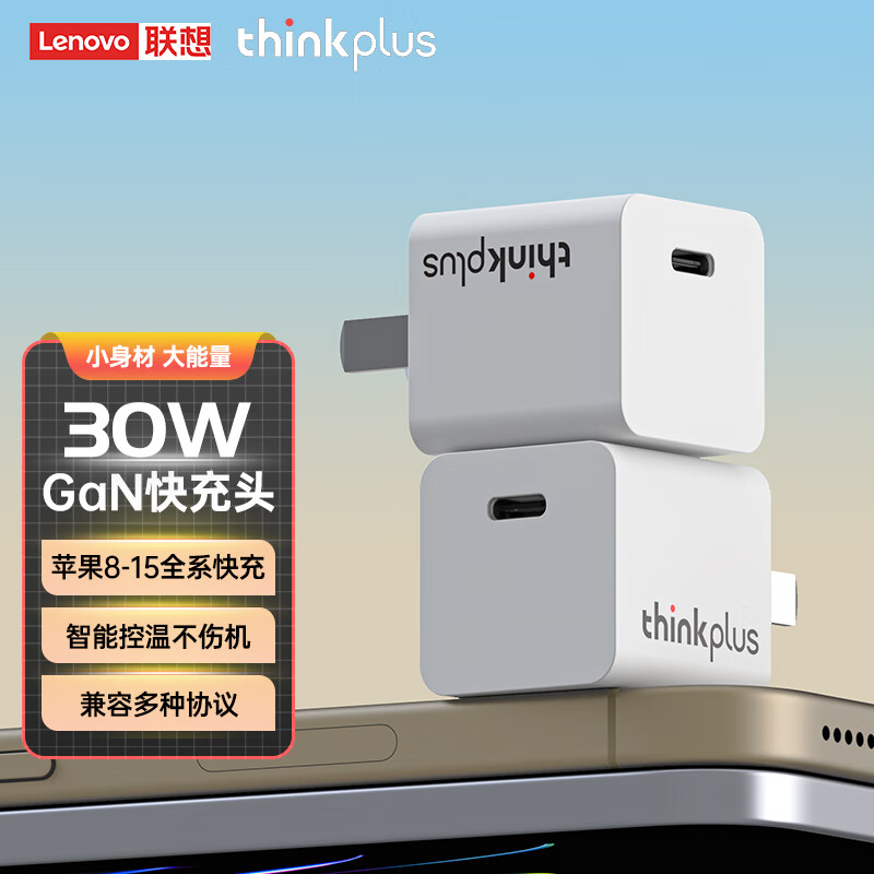 ThinkPlus联想 苹果充电器30W氮化镓iPhone1