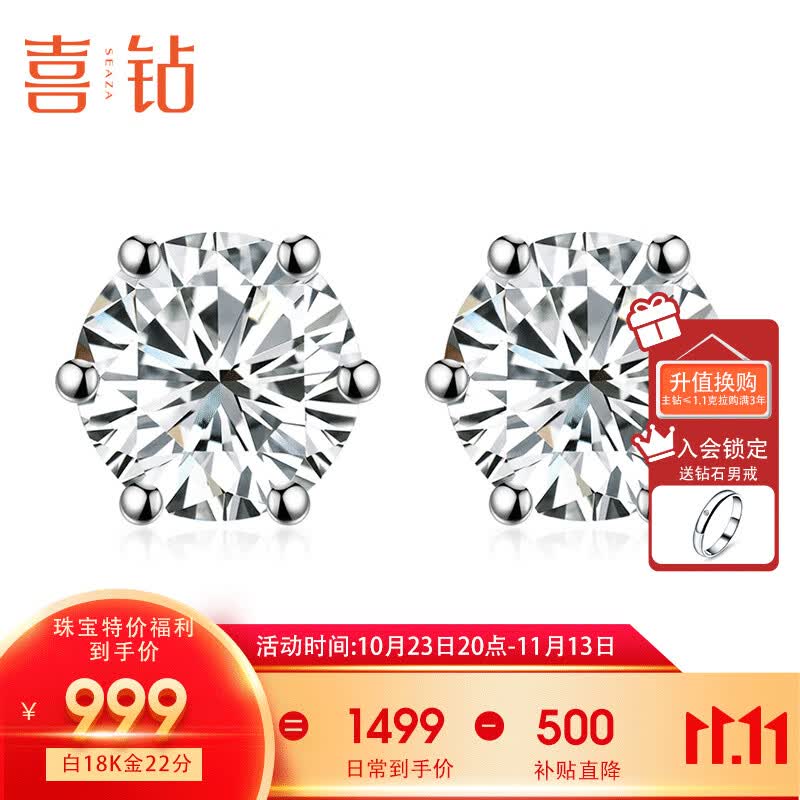 【现货闪发】喜钻 白18K金/PT950铂金钻石耳钉 克拉经典皇冠六爪钻石耳饰 结婚求婚订婚礼物 白18K金共22分怎么样,好用不?