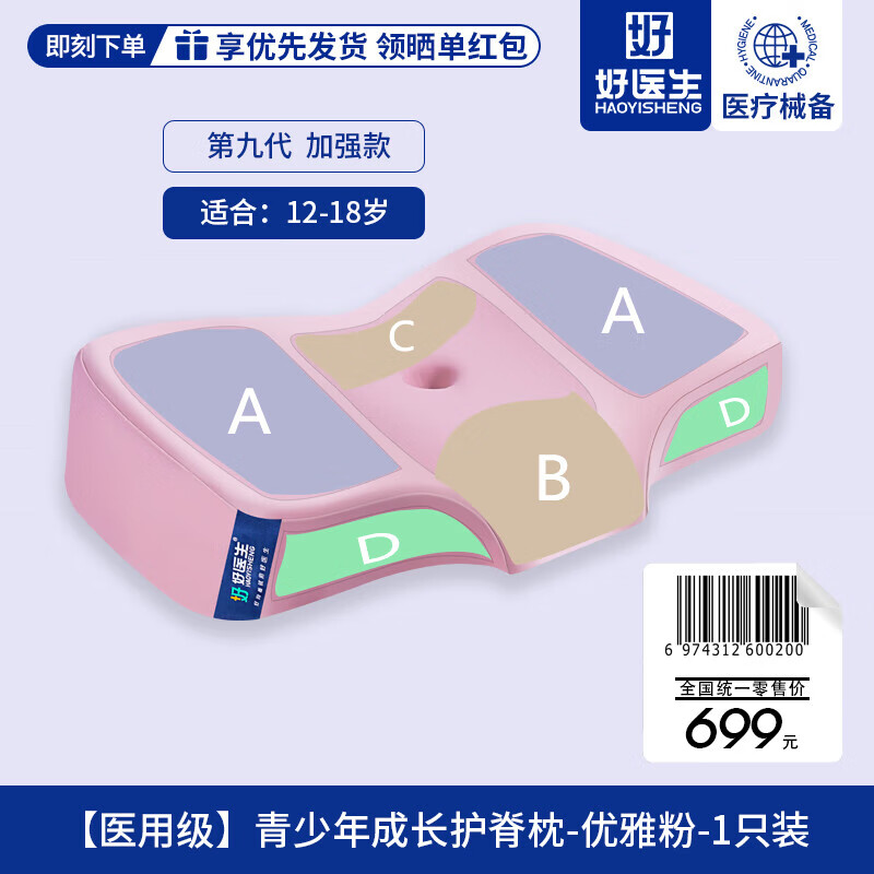 好医生(HAOYISHENG)青少年学生枕头12-18岁通用护颈深度睡眠颈医用级618礼品礼物 【第九代】优雅粉【12-18】 纯色