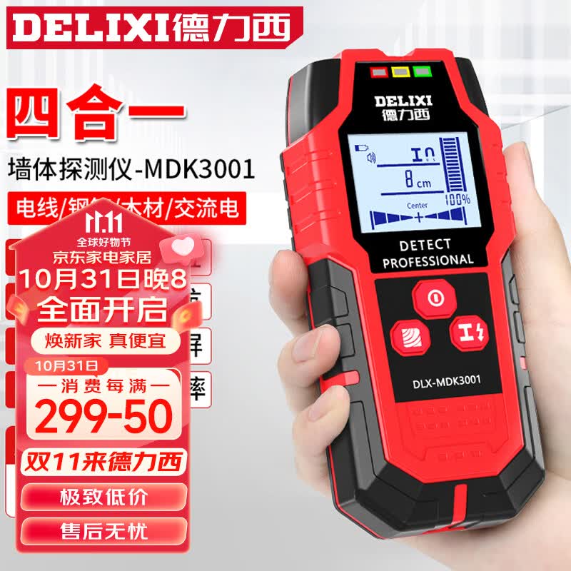 德力西（DELIXI）多功能墙体金属探测仪暗线电线手持扫描仪透视钢筋多功能检测器高性价比高么？
