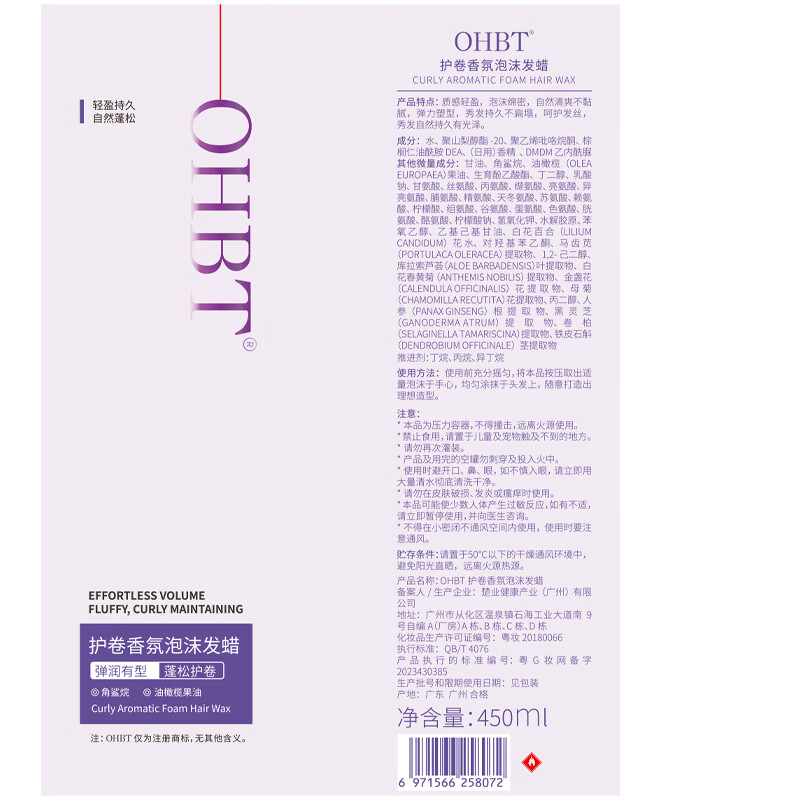 OHBT泡沫发蜡卷发保湿定型自然蓬松护卷持久摩丝男女防毛燥弹力素发胶 【定型塑形】泡沫发蜡450ml*1