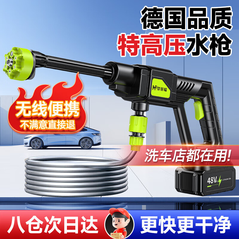 夢(mèng)多福洗車高壓水槍家庭用無線電動(dòng)超高壓刷車噴水管鋰電池神器強(qiáng)力洗地 380W 【升級(jí)增壓版】單電+六合一槍頭 德國(guó)品質(zhì)丨自來水灑水槍丨沖洗庭院清洗機(jī)丨無刷感洗車