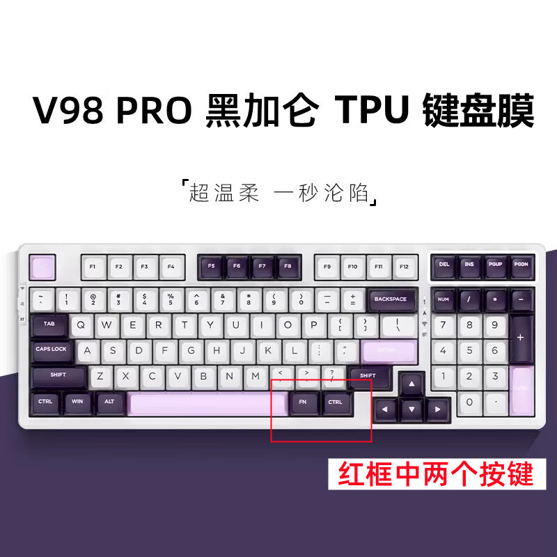 升派游戏动力VGN V98 pro V2机械键盘保护膜V98 pro软硅胶键盘套极低狐海盐凹凸对应防尘罩 VGN V98 pro黑加仑TPU键盘膜