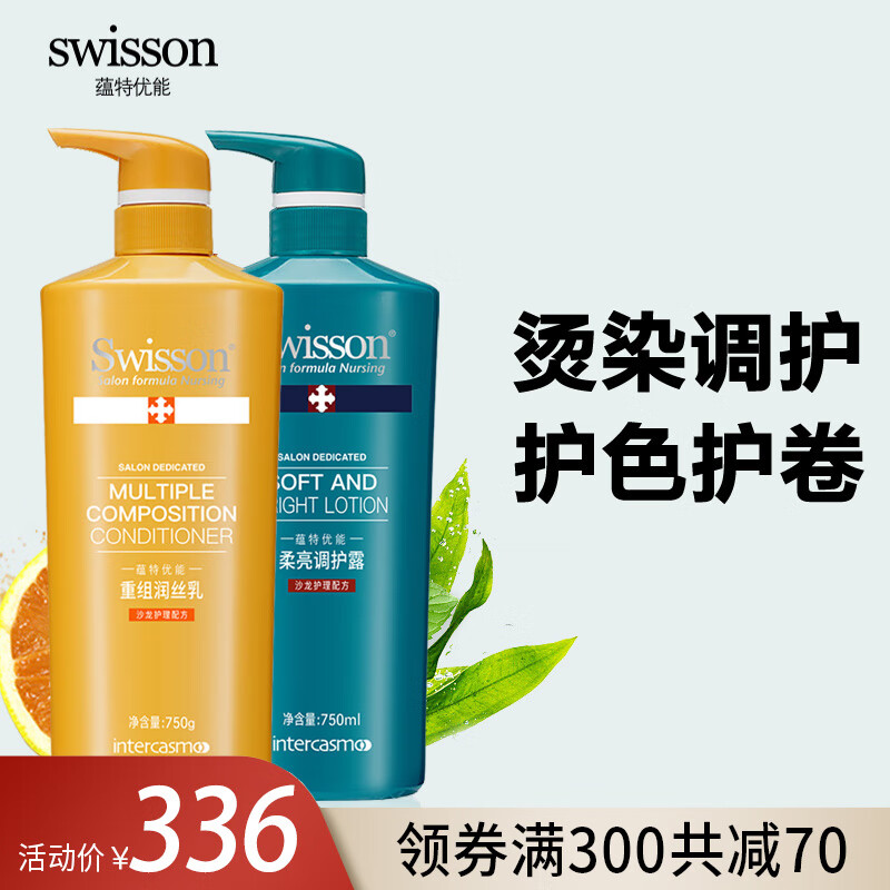 蕴特优能（SWISSON）柔亮洗发水750ml+重组护发素750g洗护套装洗发水护发素套装