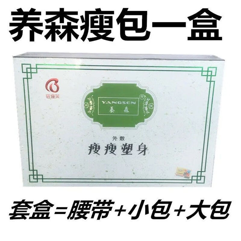 菲姆feimu养森瘦身包去湿气热敷包腰包燃脂减脂减肥瘦瘦包加强版外敷