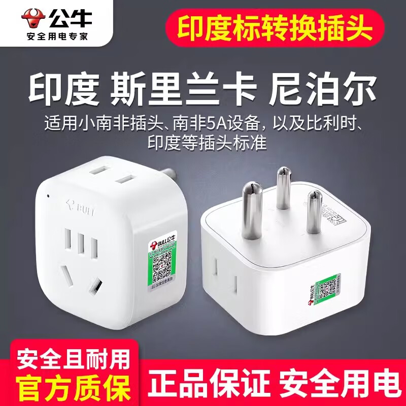 斯里兰卡旅行充电转换器插头转国内电器插座l01s 2插位印度标gn-l01s