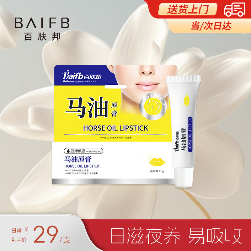 百肤邦马油润唇膏女生修复护唇膏儿童保湿滋润嘴唇男士唇纹去死皮防干裂 成人款1支装/4.5g 4.5g
