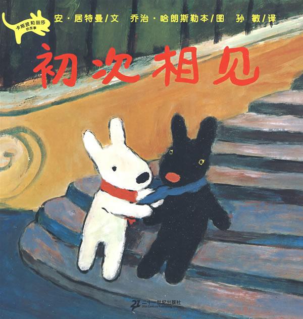 初次相见