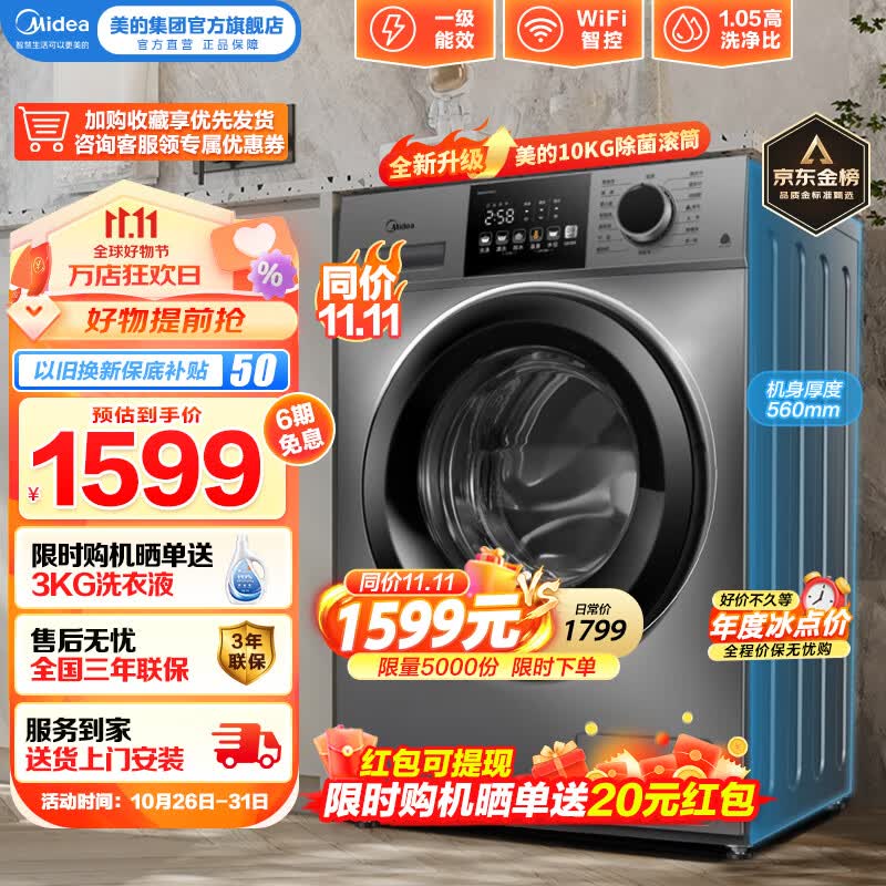 美的（Midea）超薄滚筒洗衣机全自动10公斤家用大容量 高温除菌健康除螨洗V33变频节能一级能效以旧换新智能家电   MG100V33WY怎么样,好用不?