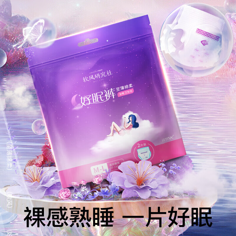 软风研究社一次性卫生巾安心裤夜用裤型卫生巾经期用防漏安睡裤女1包2条装 M-L码 6片 80-110斤