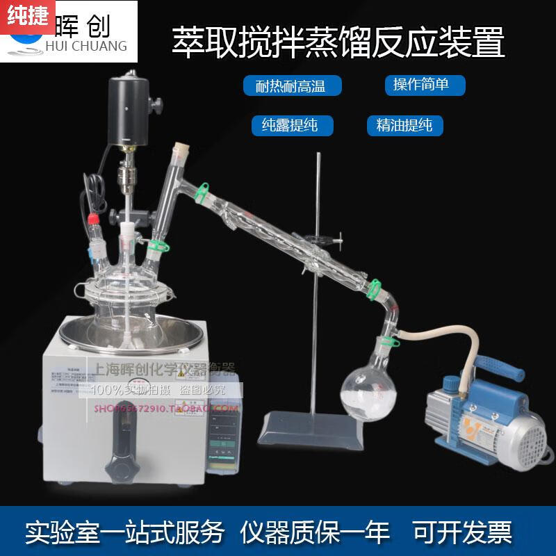 實(shí)驗(yàn)恒溫蒸餾攪拌萃取裝置減壓抽真空裝置JFYJ5000ML提純蒸餾器 efault