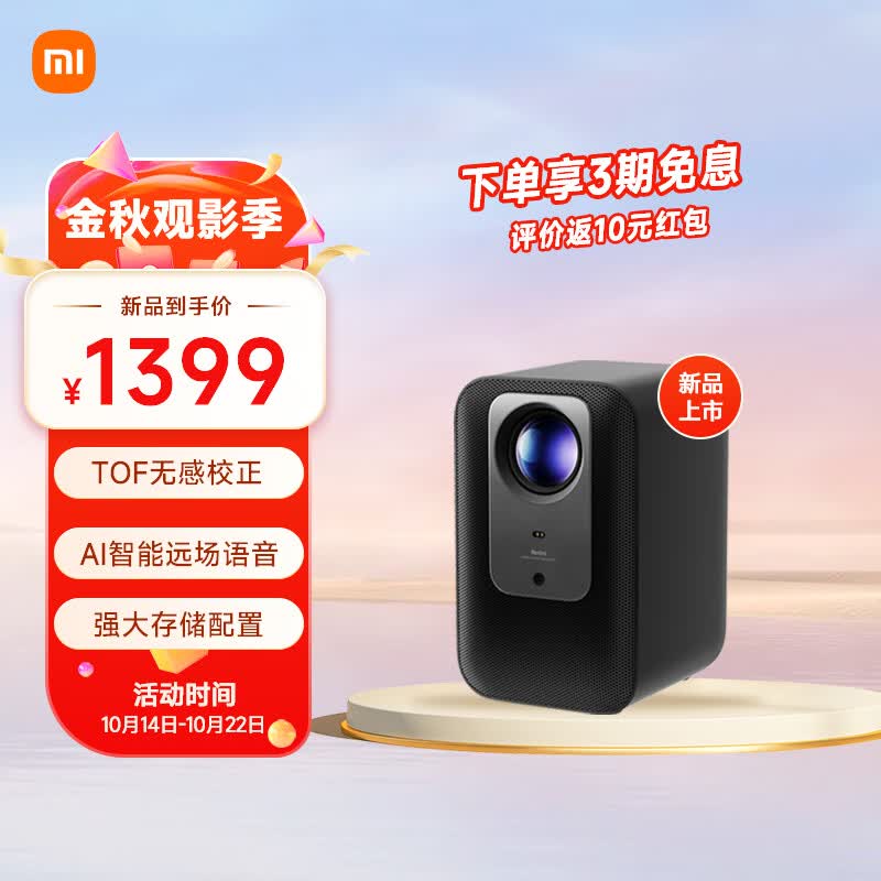 小米Redmi 投影仪2 Pro 家用投影机 智能家庭影院 1080P物理分辨率 无感校正 无感对焦 智能避障  远场语音怎么看?