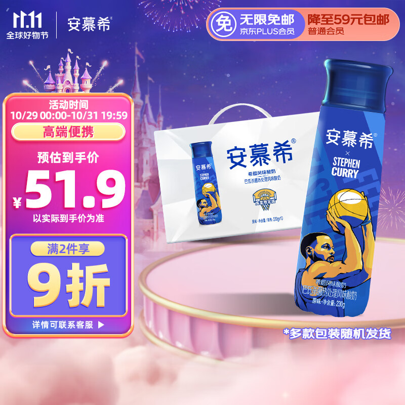 伊利安慕希高端原味瓶装常温酸牛奶230g*10瓶/整箱礼盒装 库里联名款怎么样,好用不?