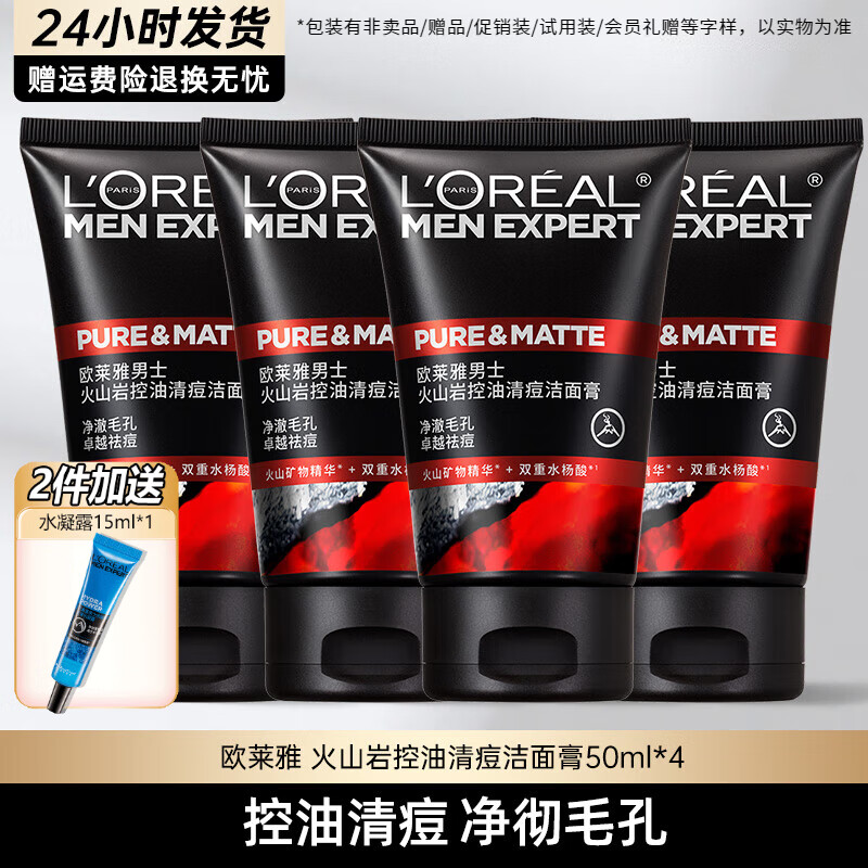 ���ڲ�����ŷ���ţ�LOREAL����ʿϴ���̿���ĥɰ����ͷ����������������С�ɻ����Я ��ɽ���嶻�����50ml*4
