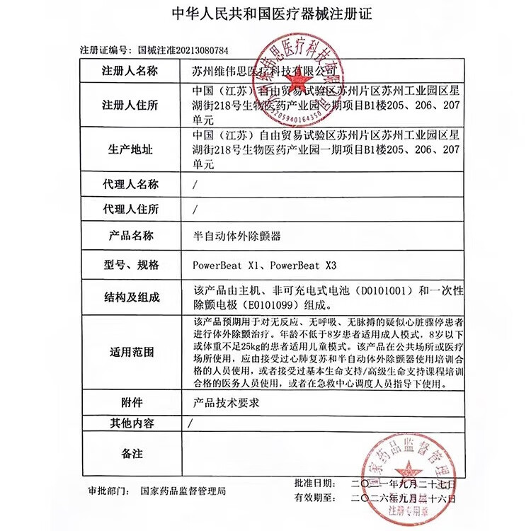 FSTMED官方正品 Vivest X1 aed自动体外除颤器 心脏复苏急救便携除颤仪 无屏 维伟思AED除颤仪送便携包