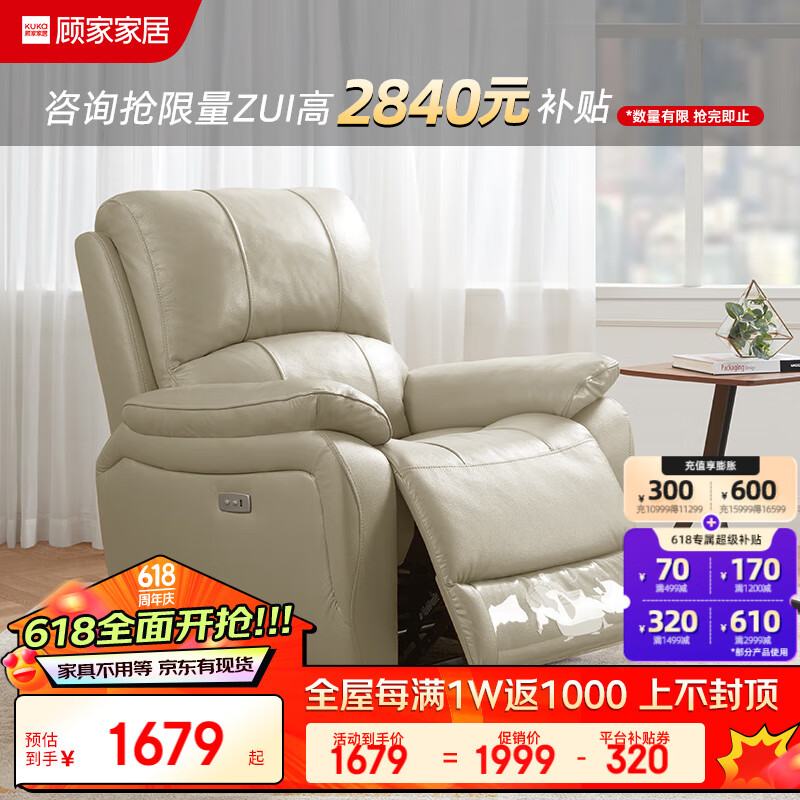 顾家家居（KUKA）家用真皮电动单椅简约现代小户型多功能单人沙发A006 柔空白单人位电动带摆 单人 单人