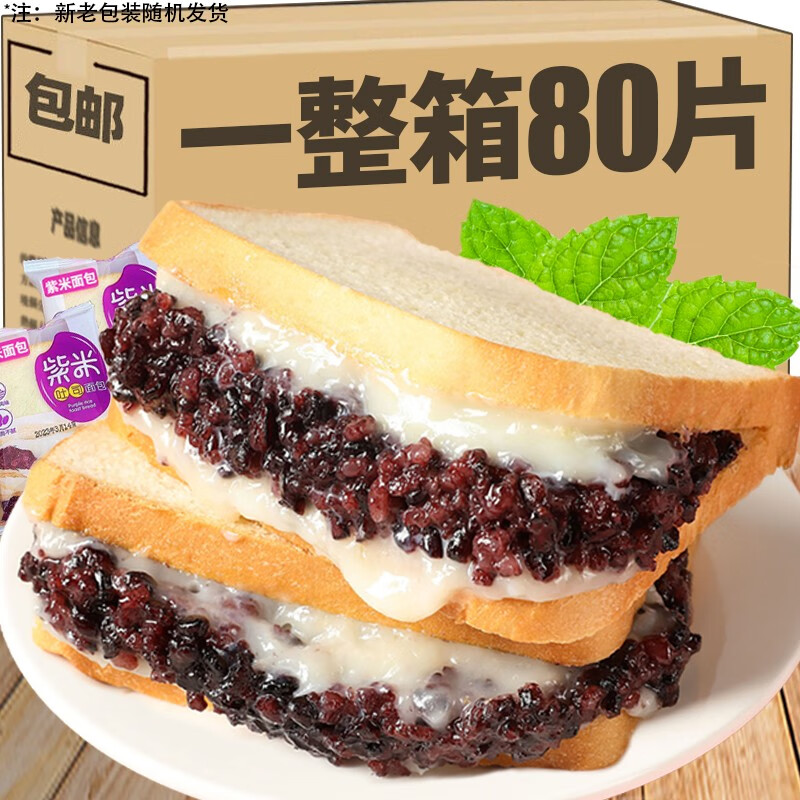 舸渡紫米面包整箱早餐速食黑米奶酪夹心吐司好吃的小零食休闲食品小吃 【尝鲜】紫米夹心4片