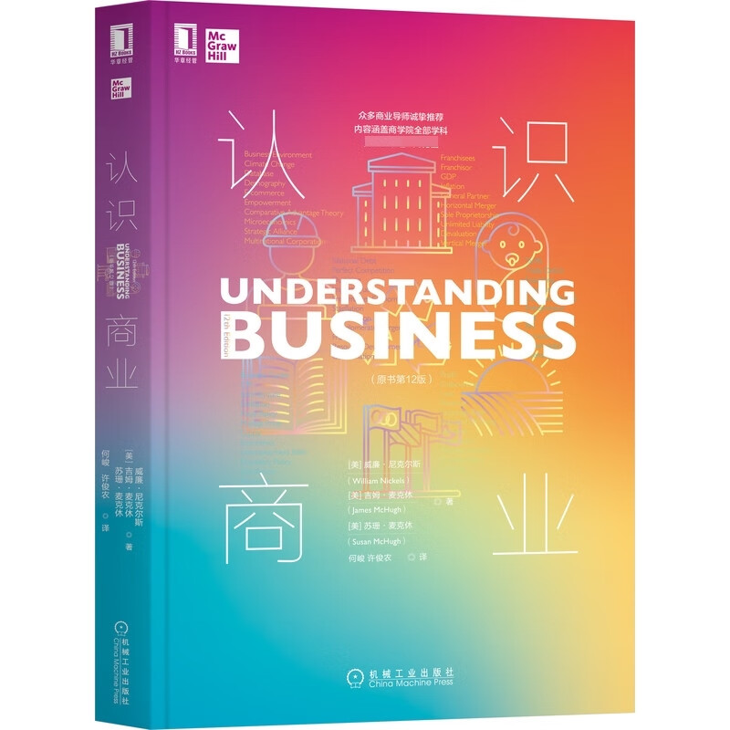 认识商业(书第12版) 第12版)