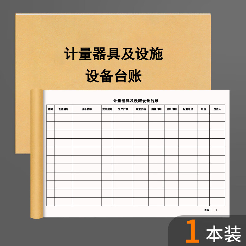 计量器具及设施设备台账门店门诊诊所连锁药店实验室器材设备使用