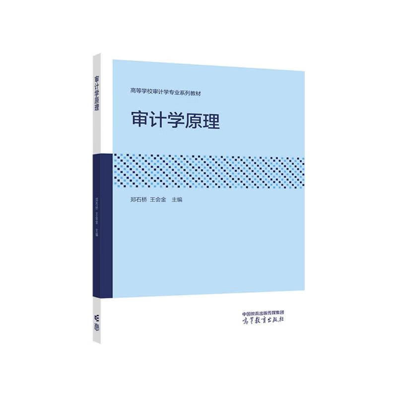 审计学原理