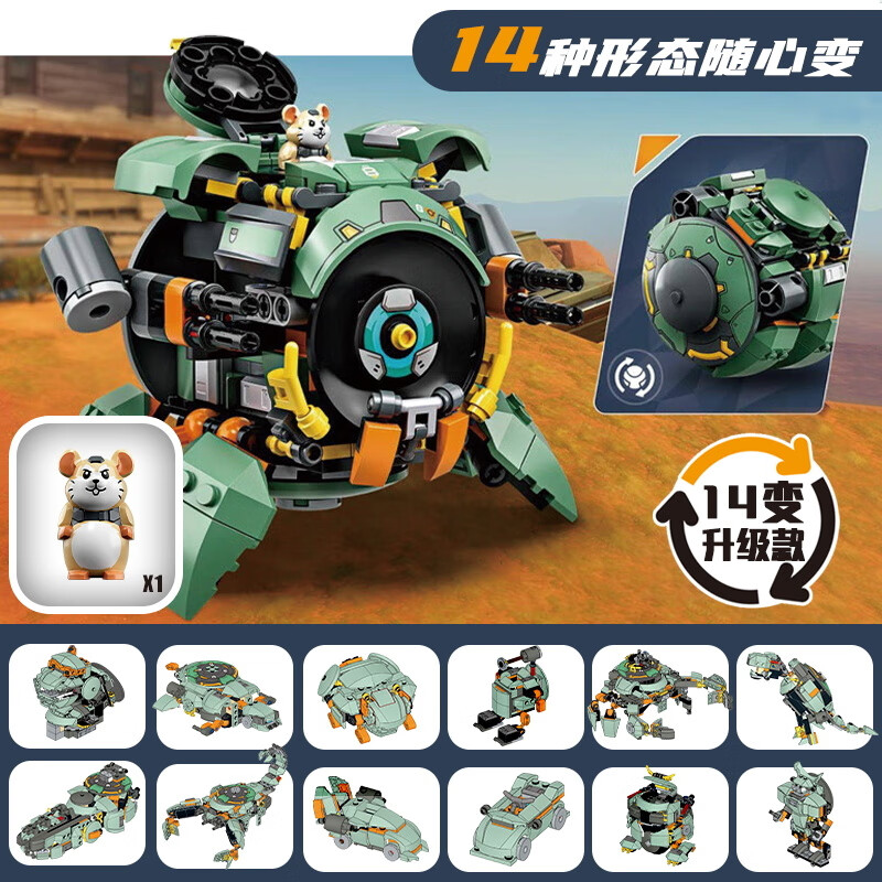 斯派德兼容乐高守望先锋破坏球拼装积木玩具男孩多形态模型六一礼物