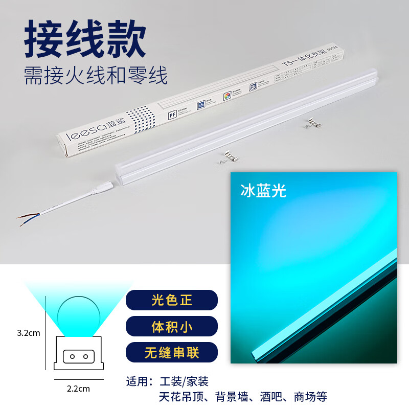 彩色燈管t5led一體紅藍(lán)紫黃綠色燈帶熒光rgb有色霓虹發(fā)光氛圍長(zhǎng)條 接線款冰藍(lán) 1.2