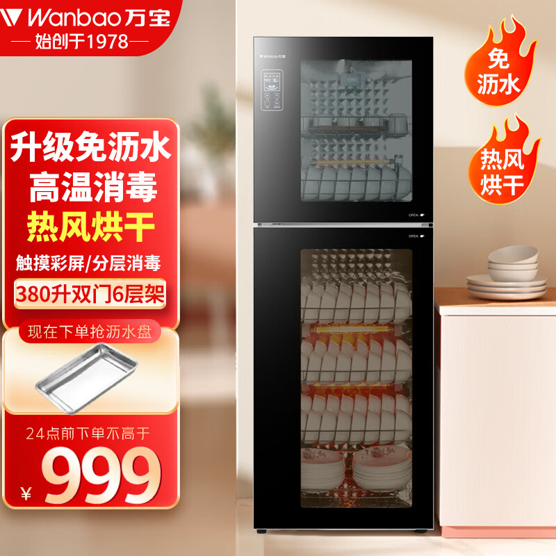 万宝(wanbao)免沥水立式消毒柜家用高温消毒柜商用厨房消毒碗柜大容量