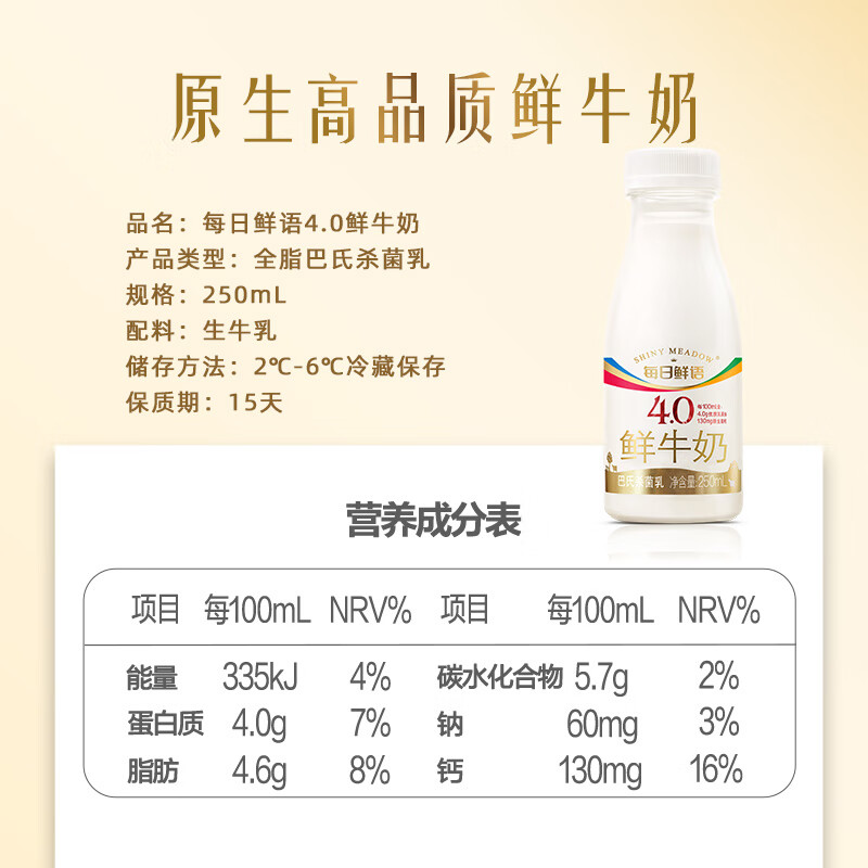 每日鲜语4.0鲜牛奶 250ml/巴氏杀菌悦享鲜活营养低温牛乳原生全脂高钙鲜奶 全脂高钙4.0 250mL*6