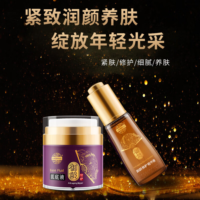 老中医御龄修护套盒 男女士精华液肌底液护肤套装密集修护紧致细腻肌肤 精华液35ml+肌底液50ml