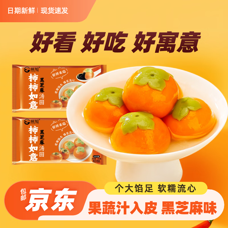 展旭柿柿如意黑芝麻味汤圆200g/袋 【黑芝麻味】柿柿如意2袋 京东折扣/优惠券